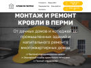 Оф. сайт организации krovlyapermi.ru