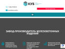 Официальная страница КУБ, завод железобетонных конструкций на сайте Справка-Регион