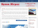 Оф. сайт организации kulon.ru