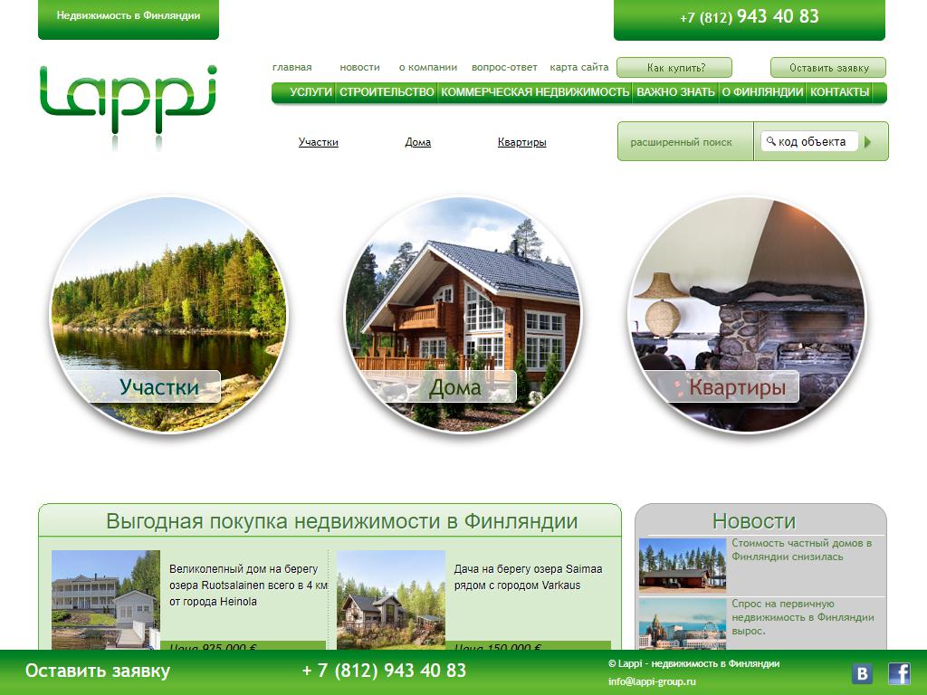 Lappi, агентство зарубежной недвижимости на сайте Справка-Регион