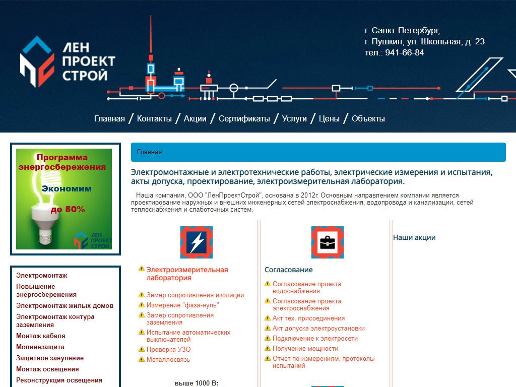 ЛенПроектСтрой, проектная компания на сайте Справка-Регион