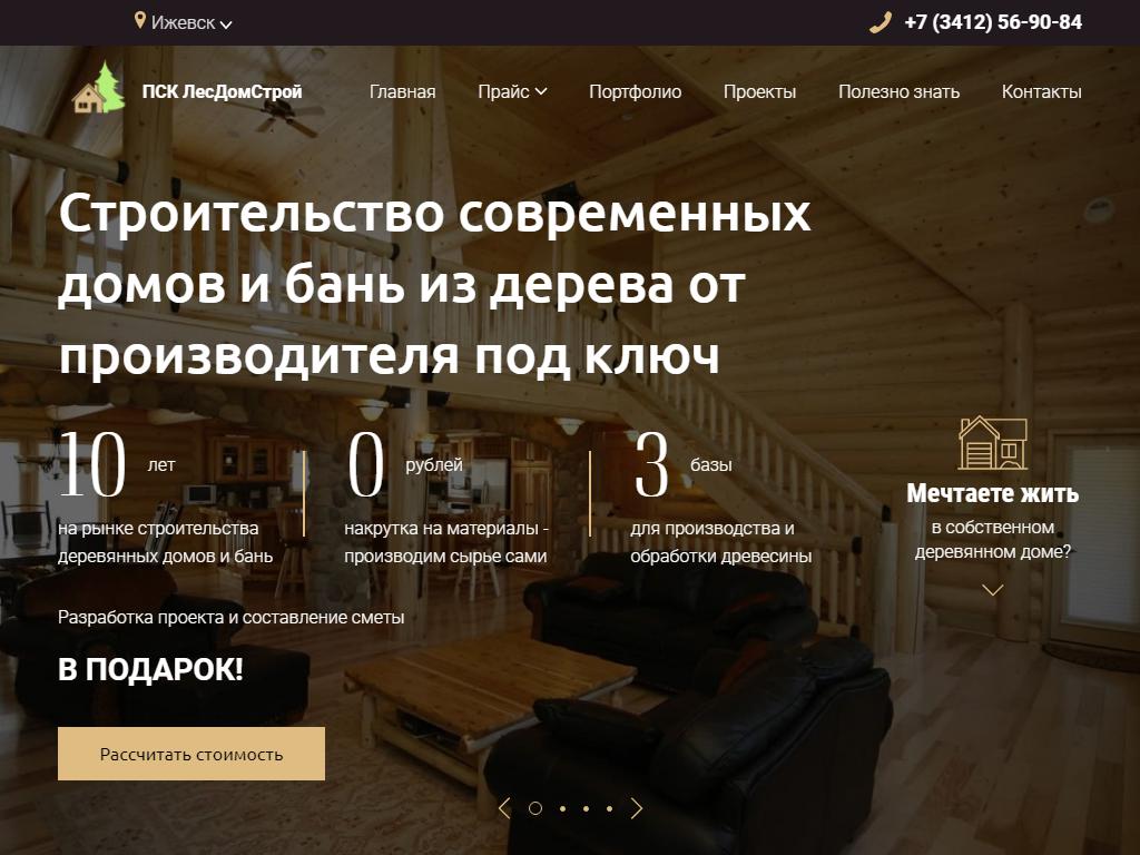 ЛЕСДОМСТРОЙ, производственно-строительная компания на сайте Справка-Регион