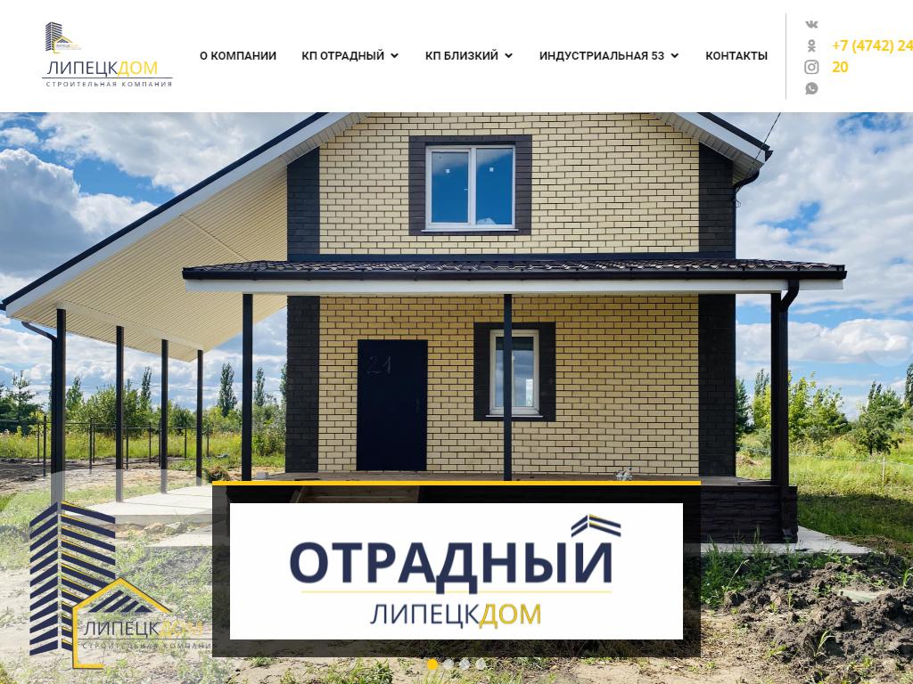 СК ЛипецкДом, торгово-строительная компания на сайте Справка-Регион