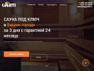 Оф. сайт организации lahtisauna.ru