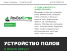 Оф. сайт организации lenoblbeton.ru