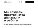 Оф. сайт организации leoarchitect.ru