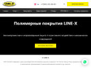 Оф. сайт организации line-x-land.ru