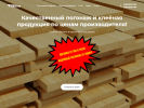 Оф. сайт организации lpktaiga.ru
