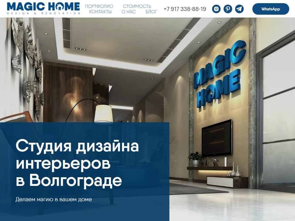 Magic Home, студия дизайна интерьера на сайте Справка-Регион