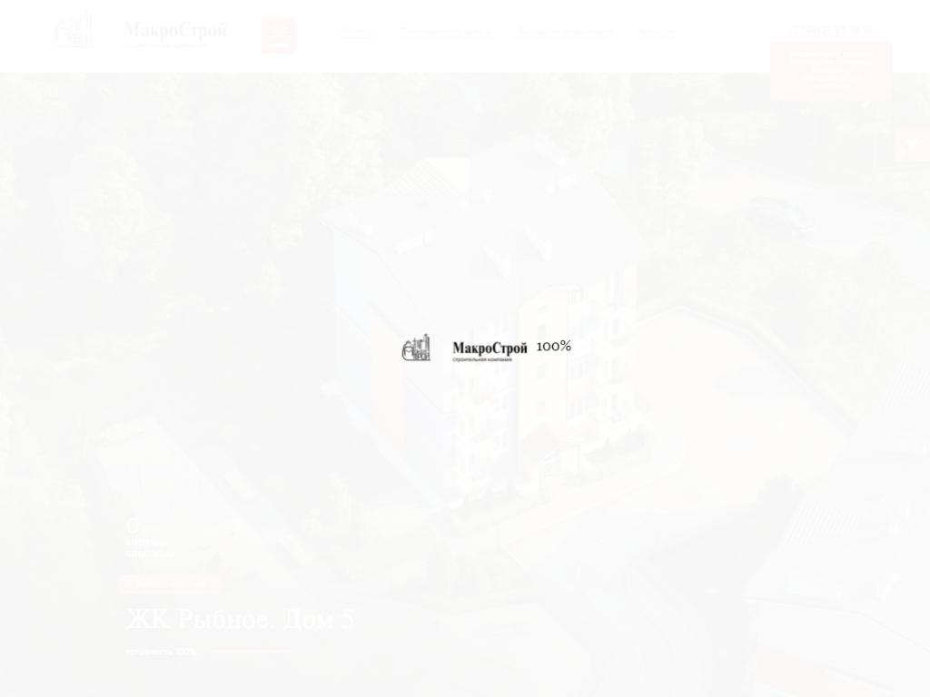 МакроСтрой, строительная компания на сайте Справка-Регион