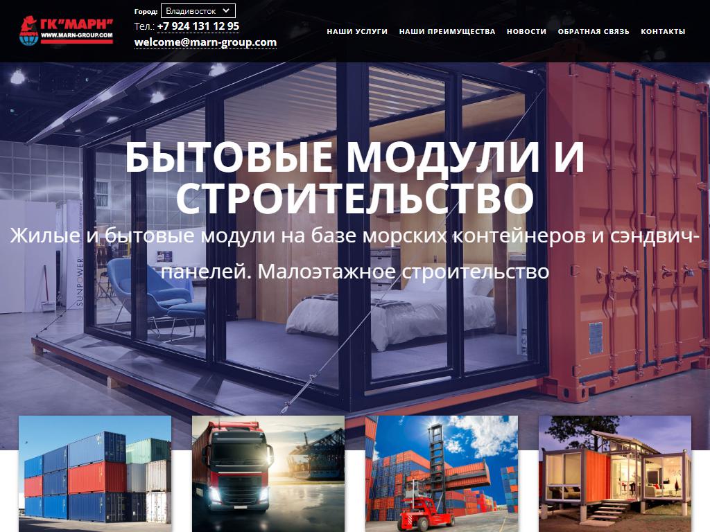 МАРН, компания по продаже контейнеров на сайте Справка-Регион