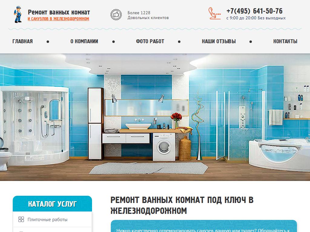 Мастер Ванной, компания по ремонту ванных комнат на сайте Справка-Регион