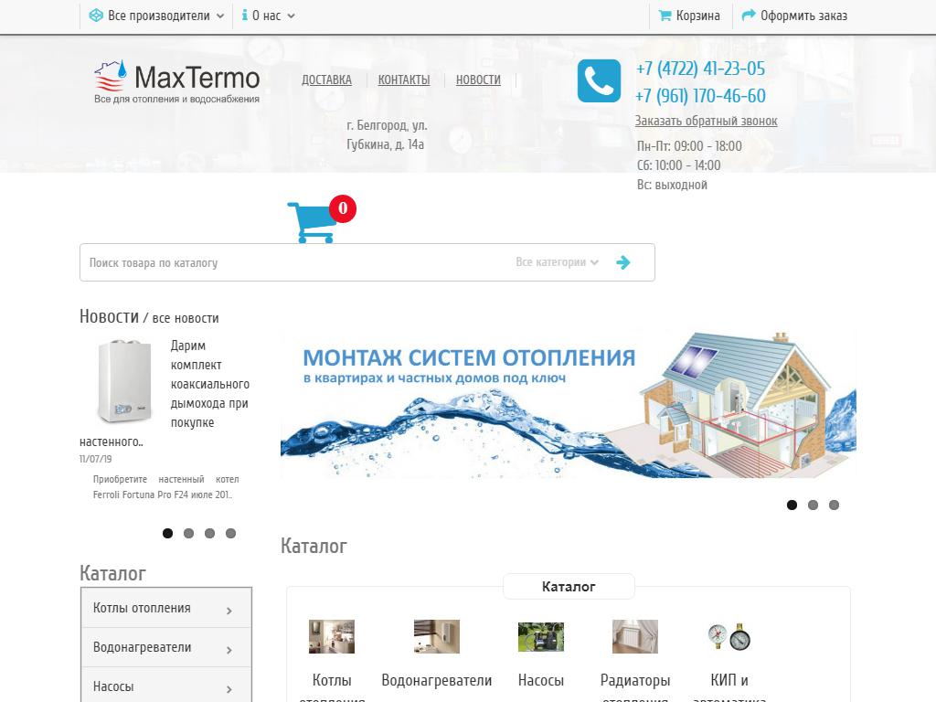 МаксТермо, торговая компания на сайте Справка-Регион