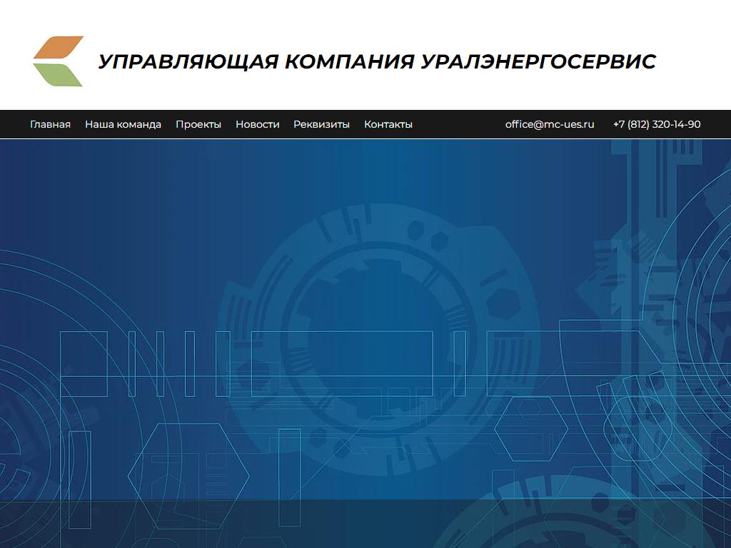 УК УЭС, компания по изготовлению энергетического оборудования на сайте Справка-Регион