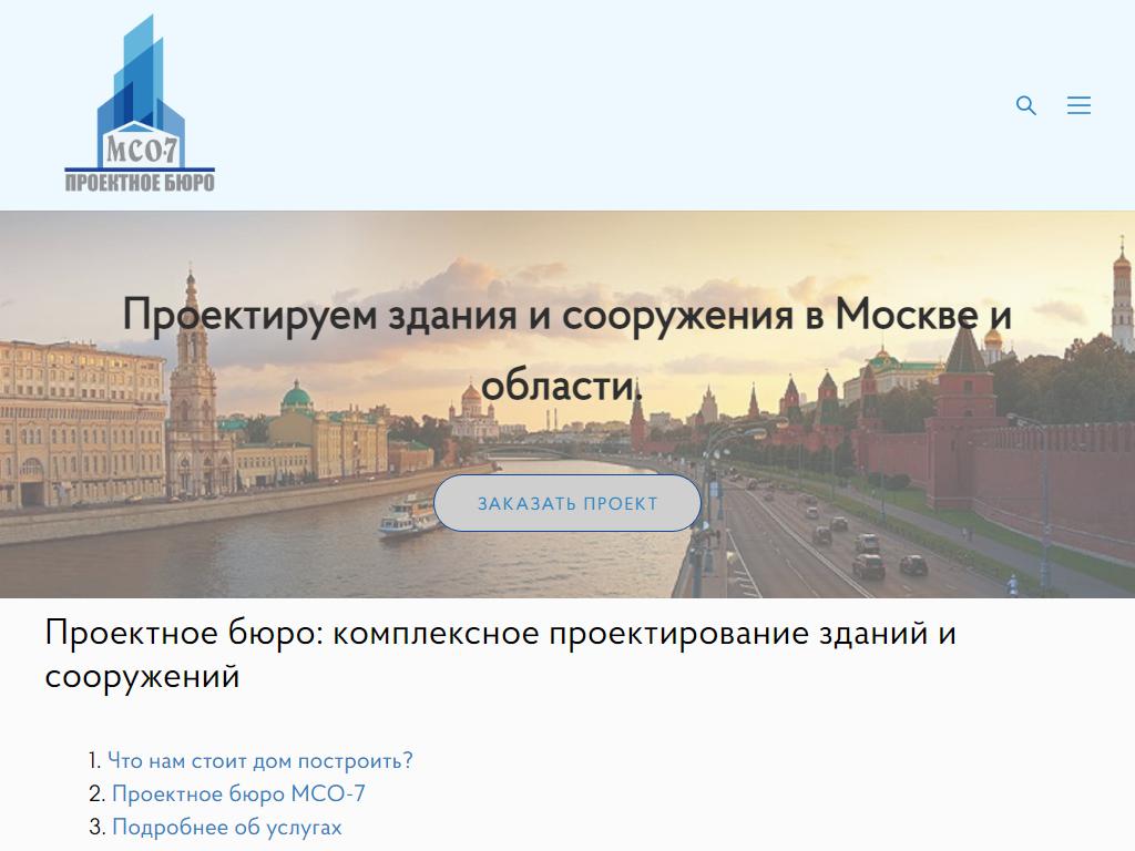 Многофункциональное строительное общество №7, проектное бюро на сайте Справка-Регион