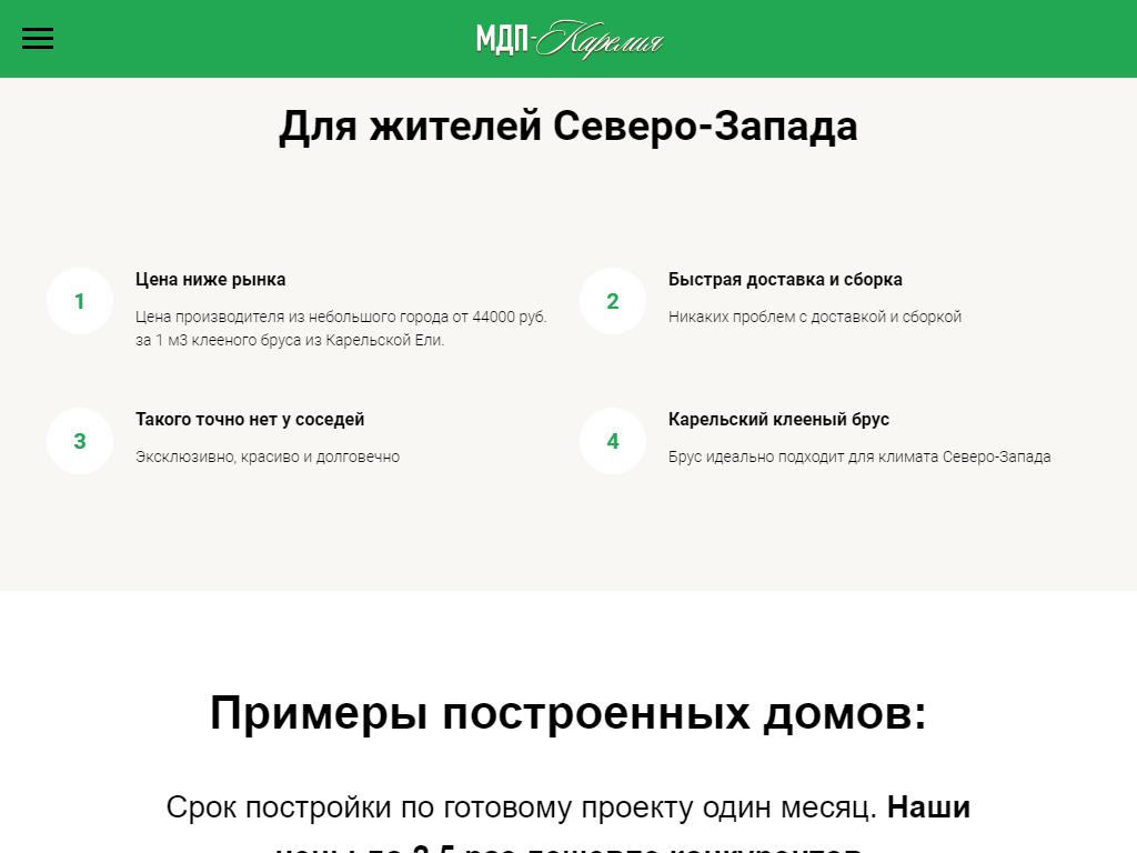 МДП-Карелия, компания на сайте Справка-Регион