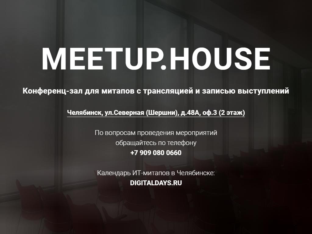 Meetup. House на сайте Справка-Регион