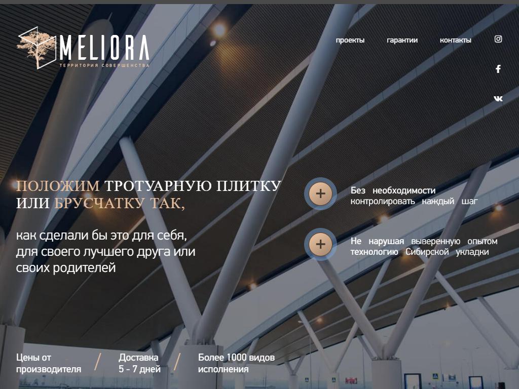 Мелиора, торгово-монтажная компания японских фасадов и панелей на сайте Справка-Регион