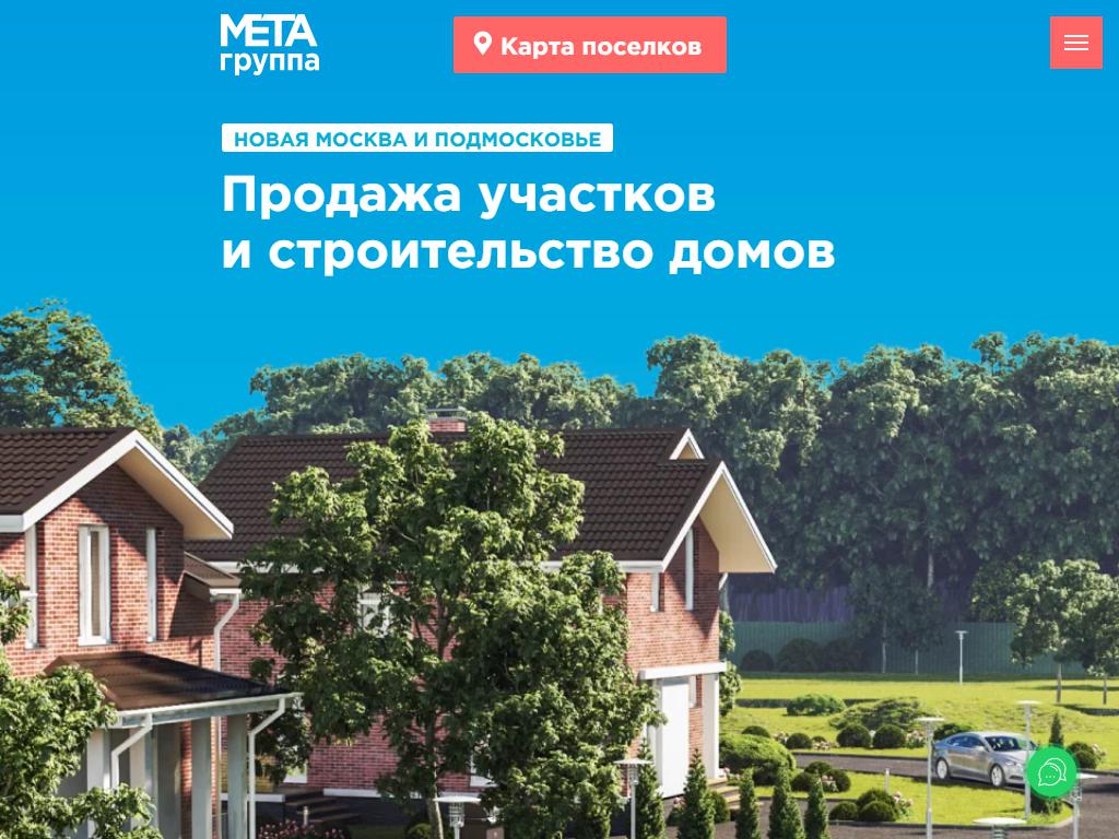 МЕТА ГРУПП, компания по продаже земельных участков на сайте Справка-Регион