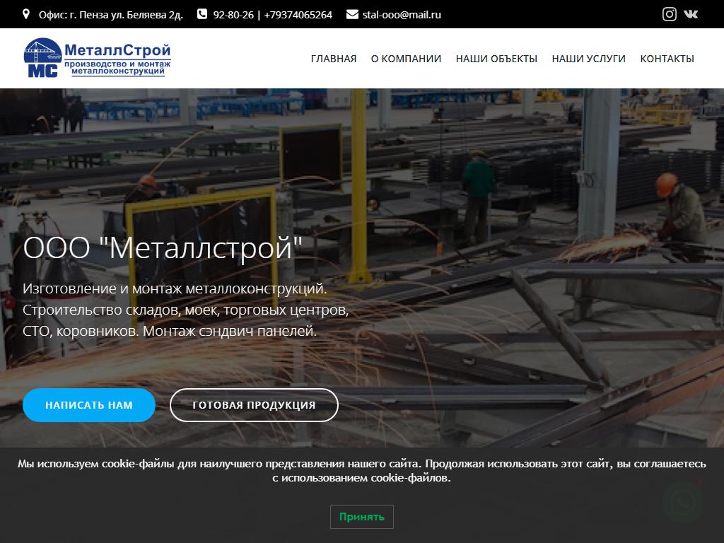 Металлстрой, строительная компания на сайте Справка-Регион