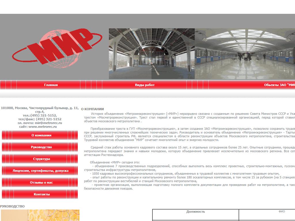 Метроинжреконструкция, строительная компания на сайте Справка-Регион