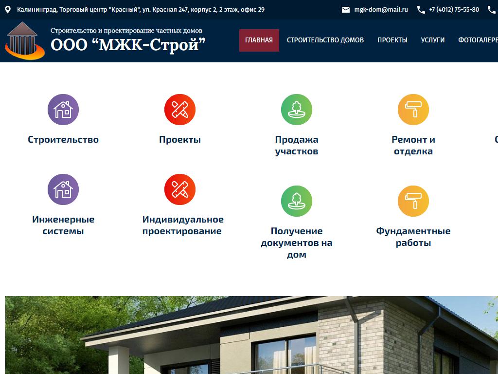 МЖК-СТРОЙ, строительно-ремонтная компания на сайте Справка-Регион