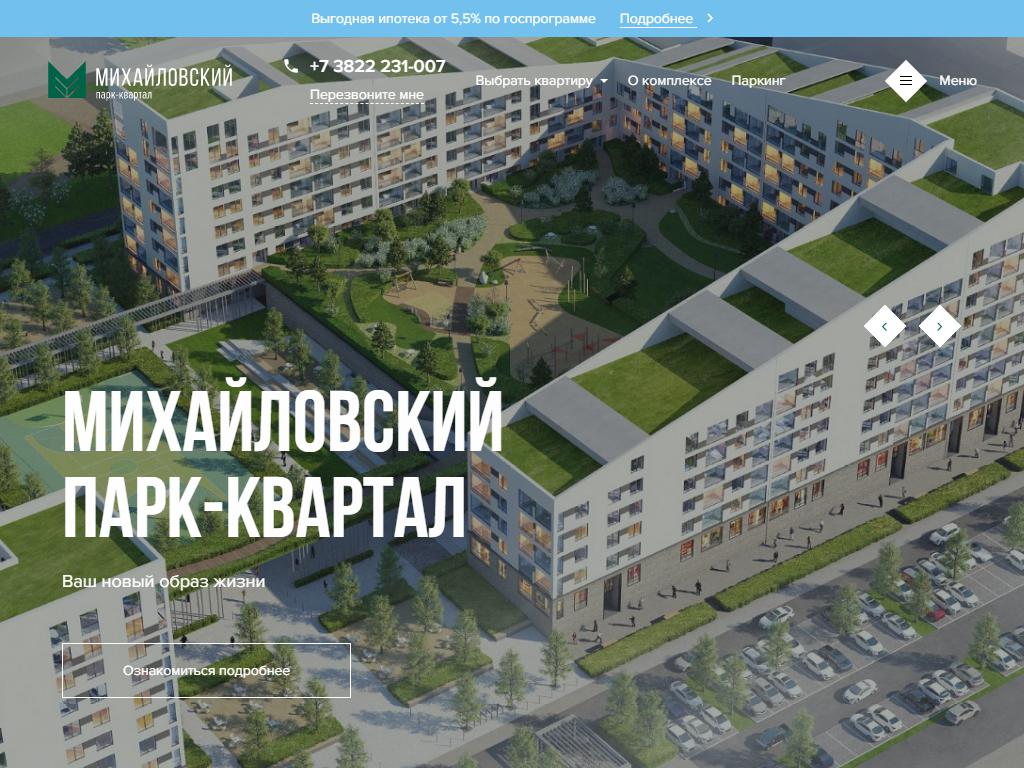 Михайловский Парк-Квартал, офис продаж на сайте Справка-Регион