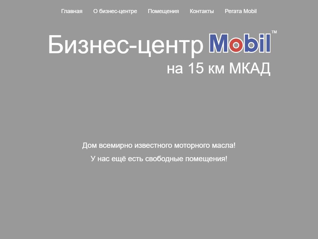 Mobil, бизнес-центр на сайте Справка-Регион