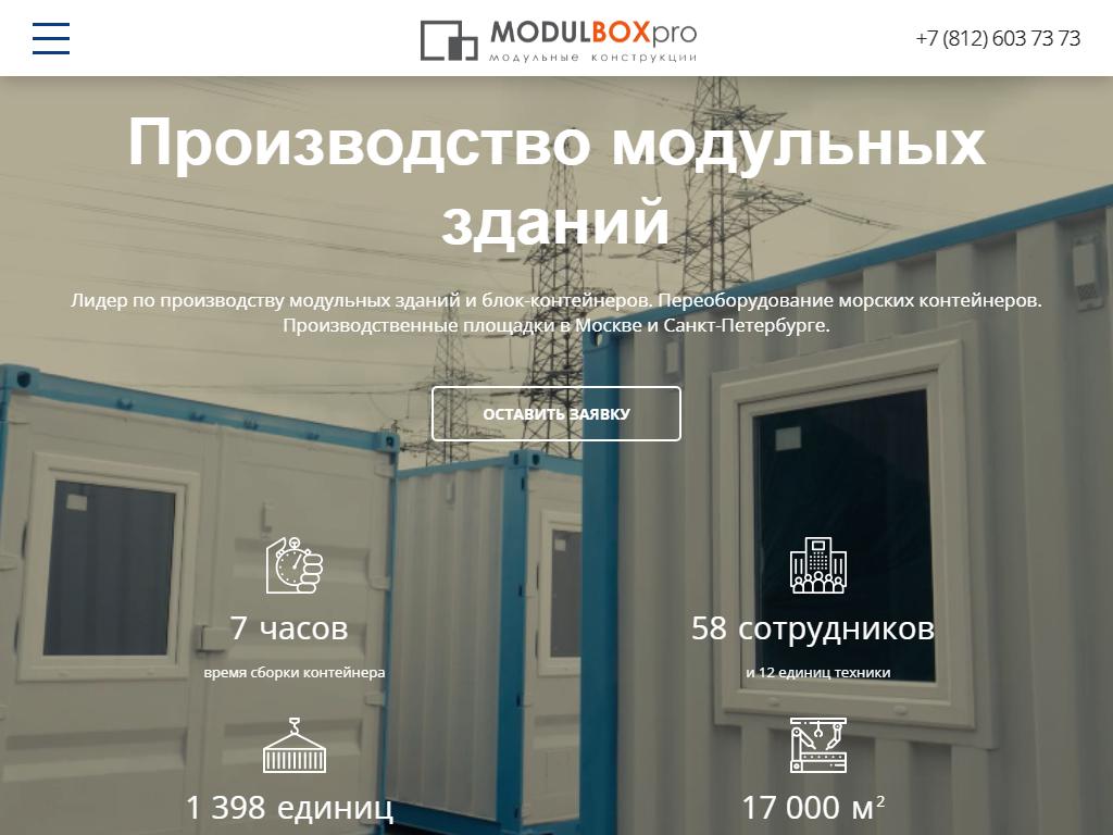 ModulBoxPro на сайте Справка-Регион