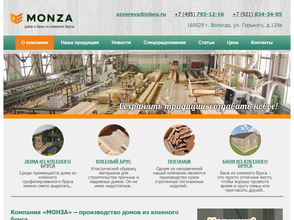 Монза, строительная компания на сайте Справка-Регион
