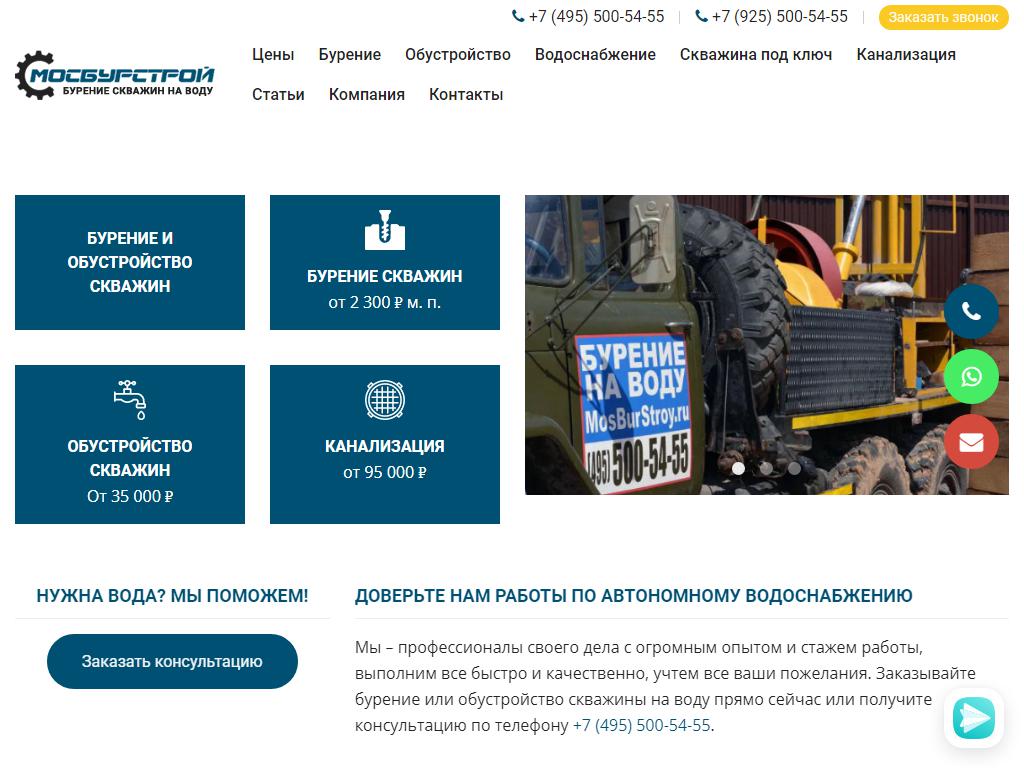 МосБурСтрой, буровая компания на сайте Справка-Регион