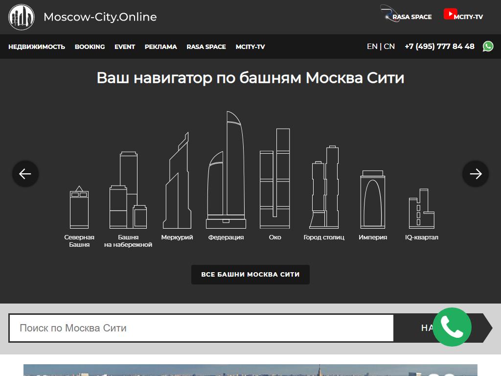 Moscow-City.Online, агентство недвижимости на сайте Справка-Регион