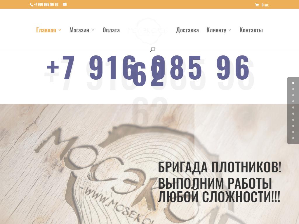 МосЭкоЛес, компания по продаже пиломатериалов на сайте Справка-Регион