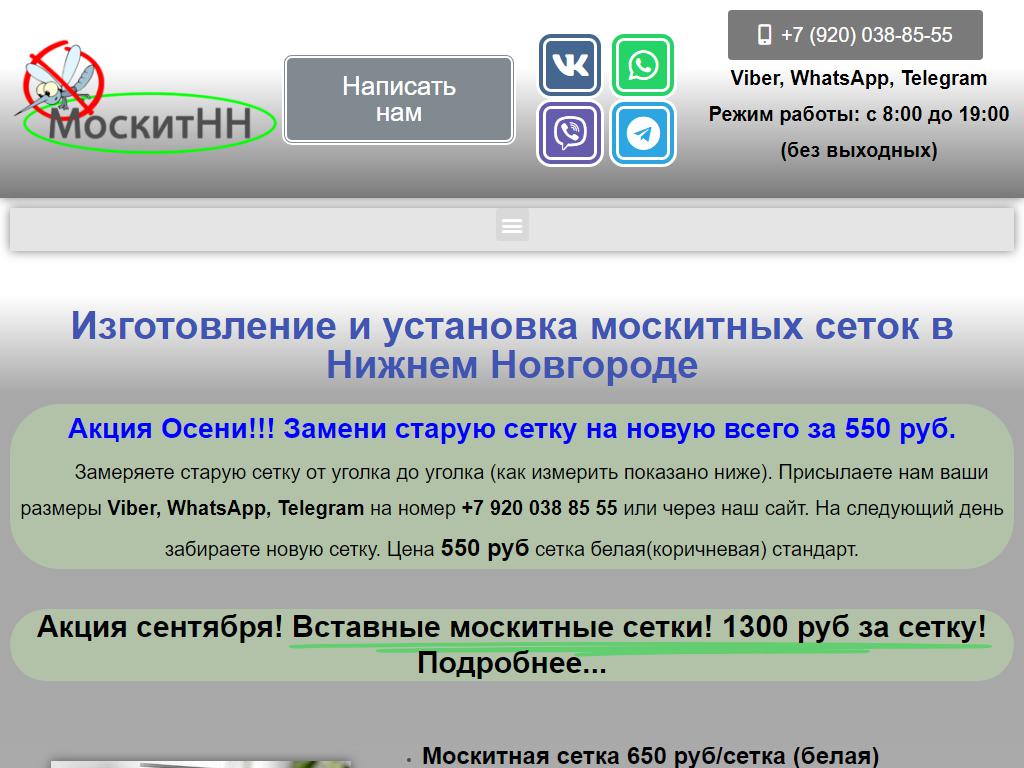 Москитнн, компания по производству москитных сеток на сайте Справка-Регион