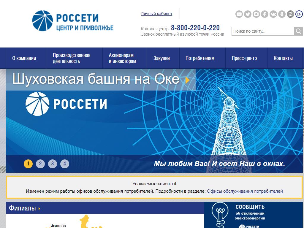 Семеновские электрические сети на сайте Справка-Регион