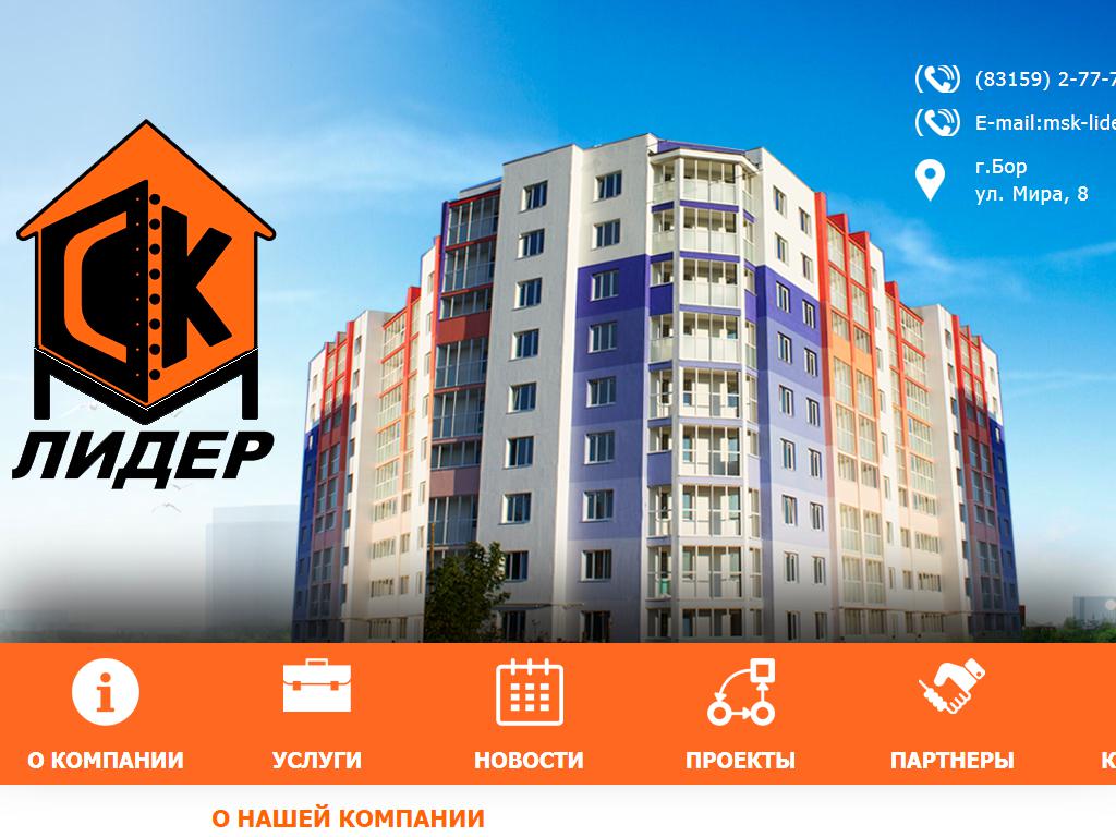 МСК-Лидер, строительная компания на сайте Справка-Регион