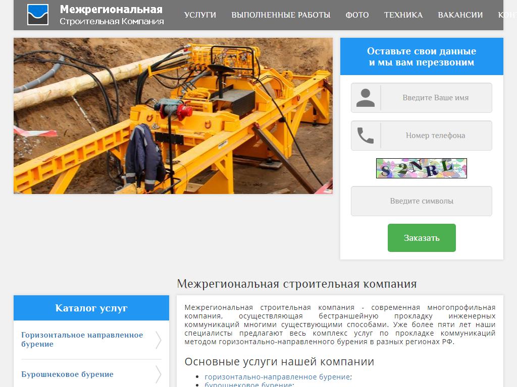 Межрегиональная строительная компания на сайте Справка-Регион