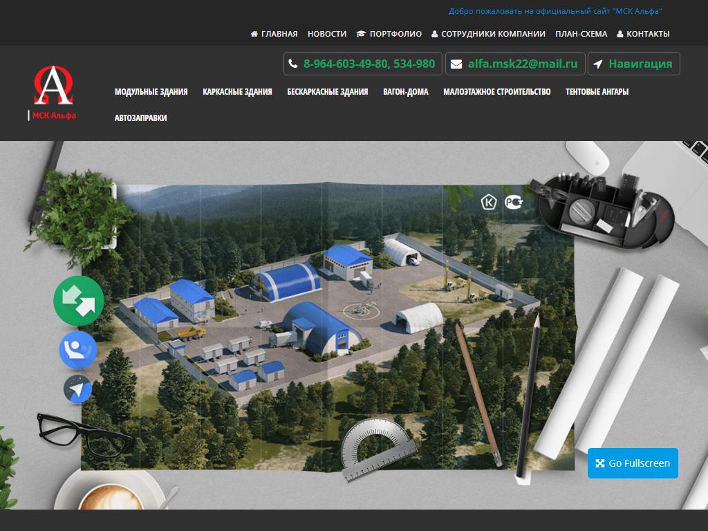 Альфа, монтажно-строительная компания на сайте Справка-Регион