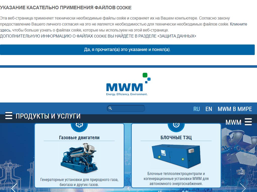 MWM, торговая компания на сайте Справка-Регион