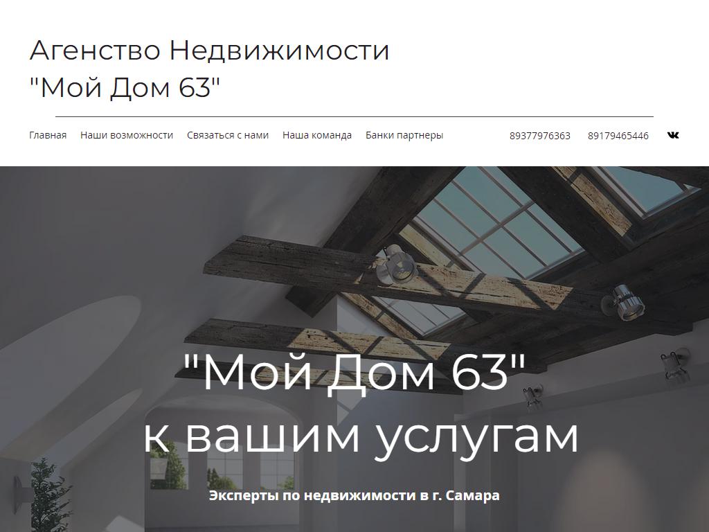 Мой Дом 63, агентство недвижимости в Самаре, Московское шоссе, 43 | адрес,  телефон, режим работы, отзывы