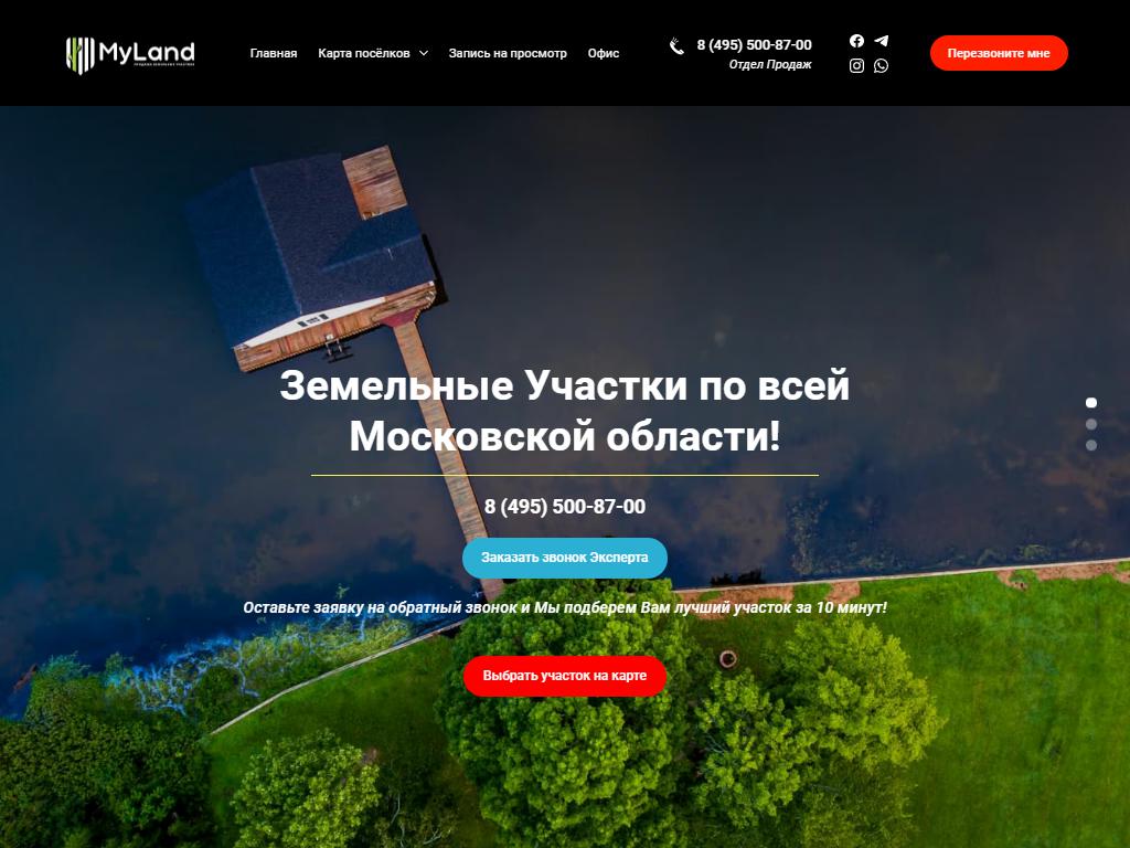 MyLand24, компания по продаже земельных участков на сайте Справка-Регион