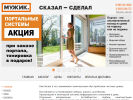 Официальная страница МУЖИК, строительно-монтажное управление на сайте Справка-Регион