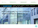 Оф. сайт организации makromer.ru