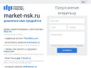 Оф. сайт организации market-nsk.ru