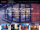 Официальная страница МАРН, компания по продаже контейнеров на сайте Справка-Регион