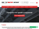 Оф. сайт организации mast-metall.ru