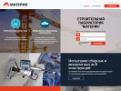 Оф. сайт организации materik-lab.ru