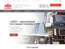 Официальная страница МАЗ Коми, компания на сайте Справка-Регион