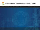 Официальная страница УК УЭС, компания по изготовлению энергетического оборудования на сайте Справка-Регион