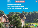 Официальная страница МЕТА ГРУПП, компания по продаже земельных участков на сайте Справка-Регион